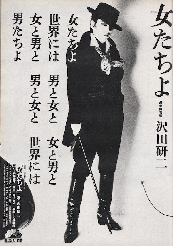 Kenji Sawada (沢田研二): Aux Femmes 女たちよ (1983) – FOND/SOUND