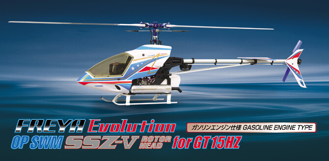 FREYA Evolution OP SWM SSZ-V (for GT15HZ) [0414-948] | ヒロボー