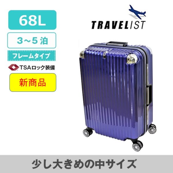 トラベリスト ストリーク2 フレームタイプ 中サイズ ブルー - スーツ