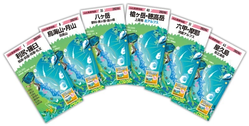 昭文社、「山と高原地図」2024年版 発売 - 観光経済新聞