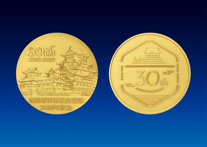 姫路城世界遺産登録30周年記念 純金製、純銀製メダルを発行 - 観光経済新聞