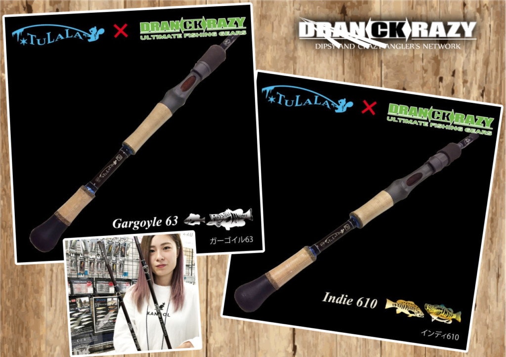 ドランクレイジー×TULALAのコラボロッド】リニューアルされた
