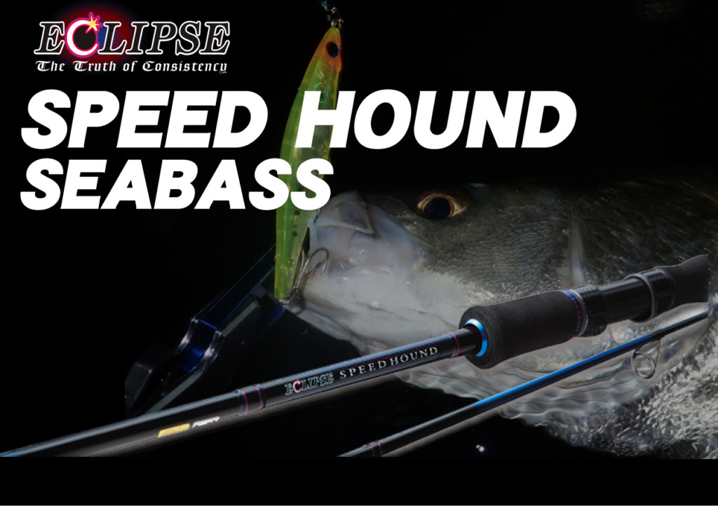 攻めのロッド！あらゆるフィールドでシーバスを狩るために作られた