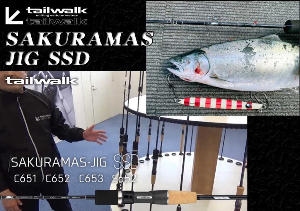 シーズン開幕直前！テイルウォークから登場の新作ロッド、サクラマス
