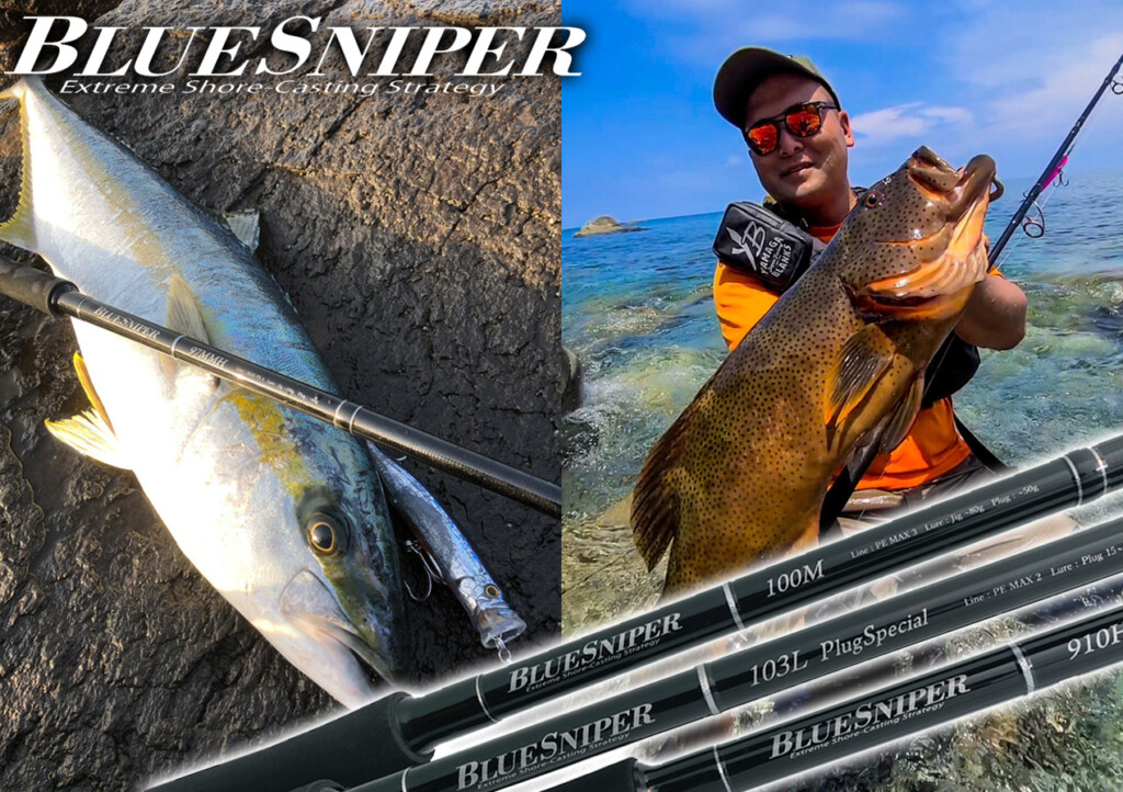 人気のショアキャスティングゲームに！】ヤマガブランクスの名竿「BLUE