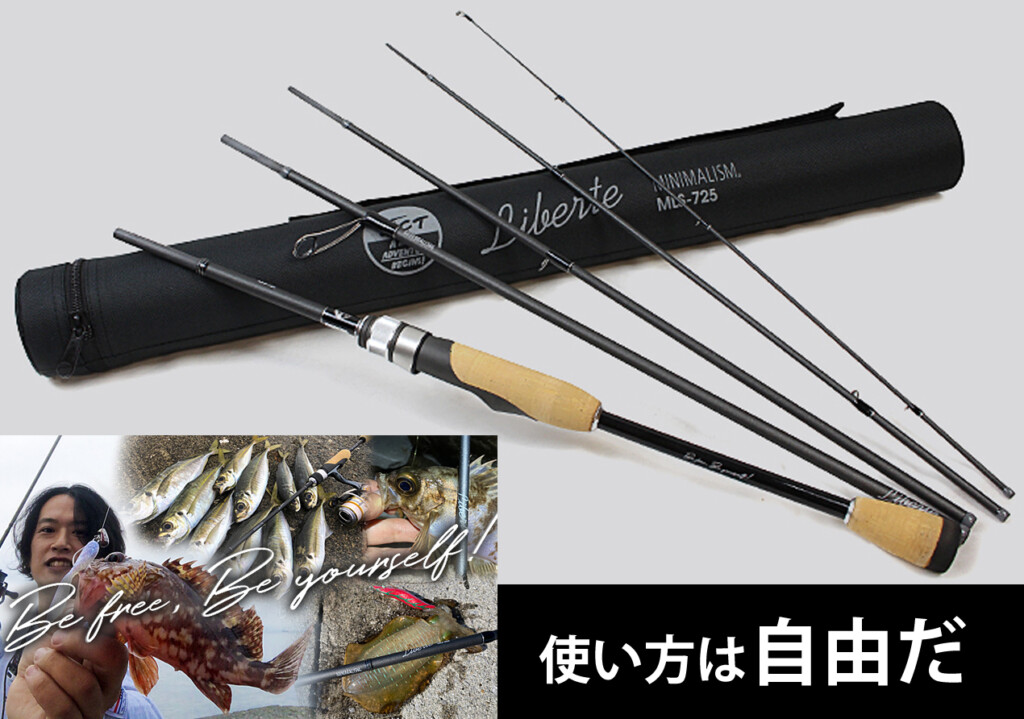 コンパクトで本格派なティクトのミニマリズム。モバイルロッドを作っ