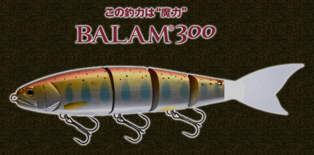 MADNESS/バラム300・245】”デカバス師”サタン島田の悪魔的ジャイアント