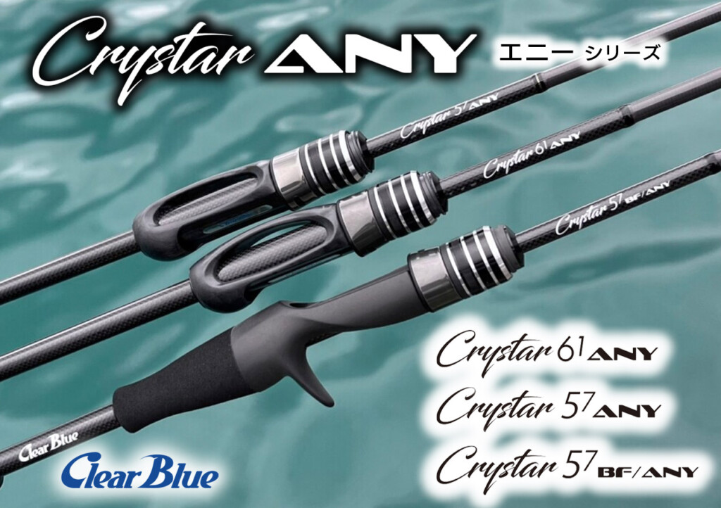 税込定価30,800円】クリアブルーの本気スギるアジング特化型ベイト