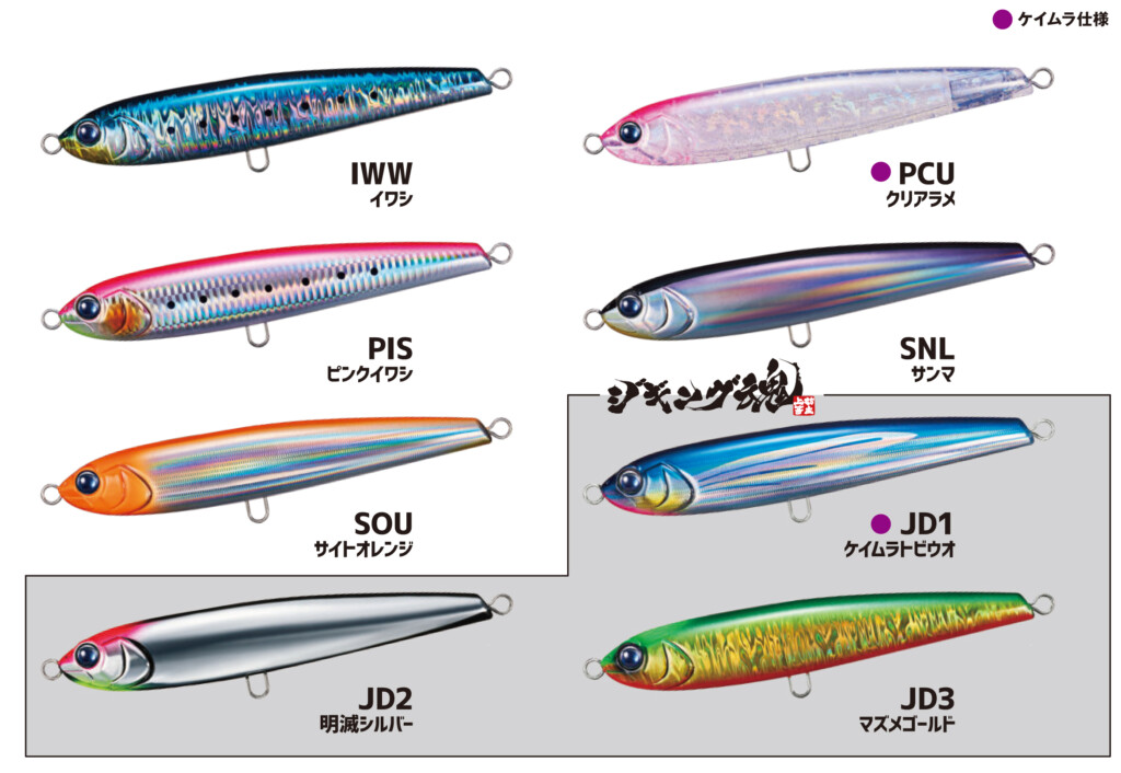 ジャクソンから青物用・オフショア＆ロックショア用プラグ2種