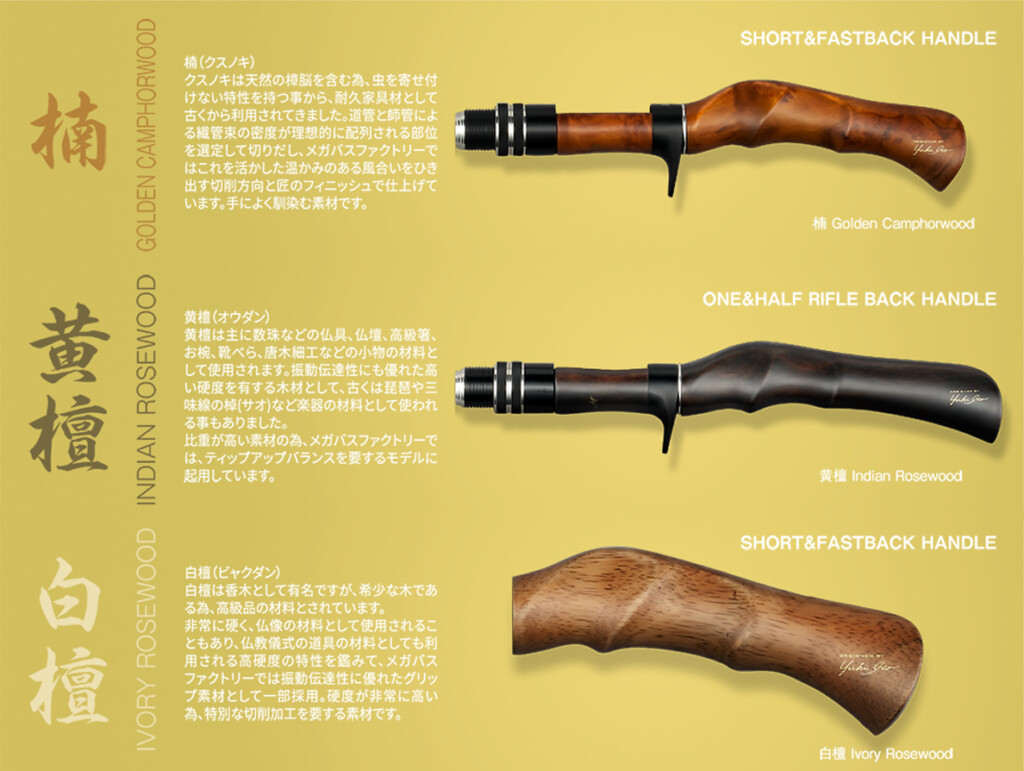 メガバスアームズ風グリップ ウッドグリップ ベイトグリップ メガバス