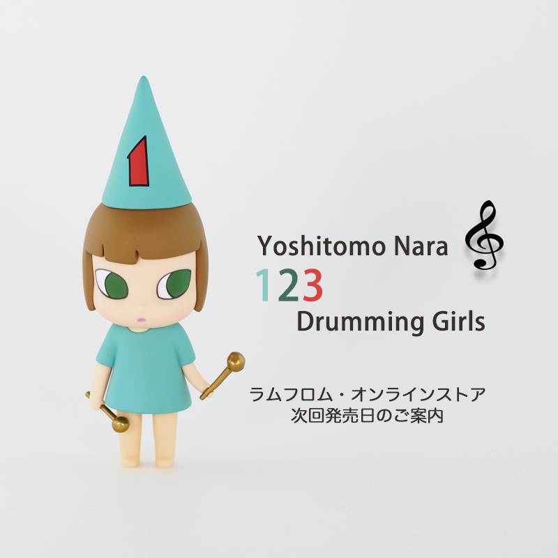 奈良美智 フィギュア ドラミング ガール 123 Drumming girls 未開封