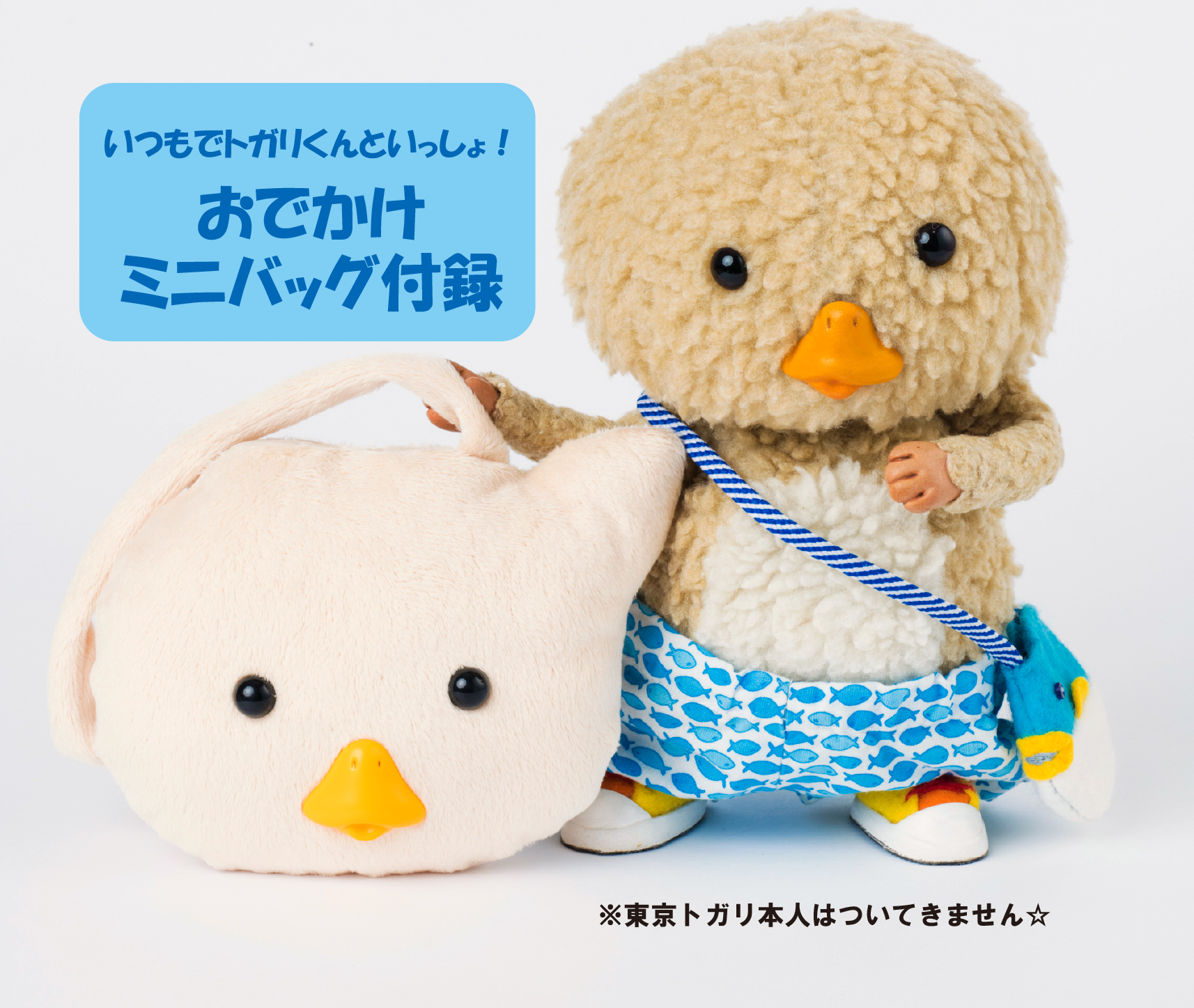 東京トガリオフィシャルファンブック おでかけミニバッグ付き」予約