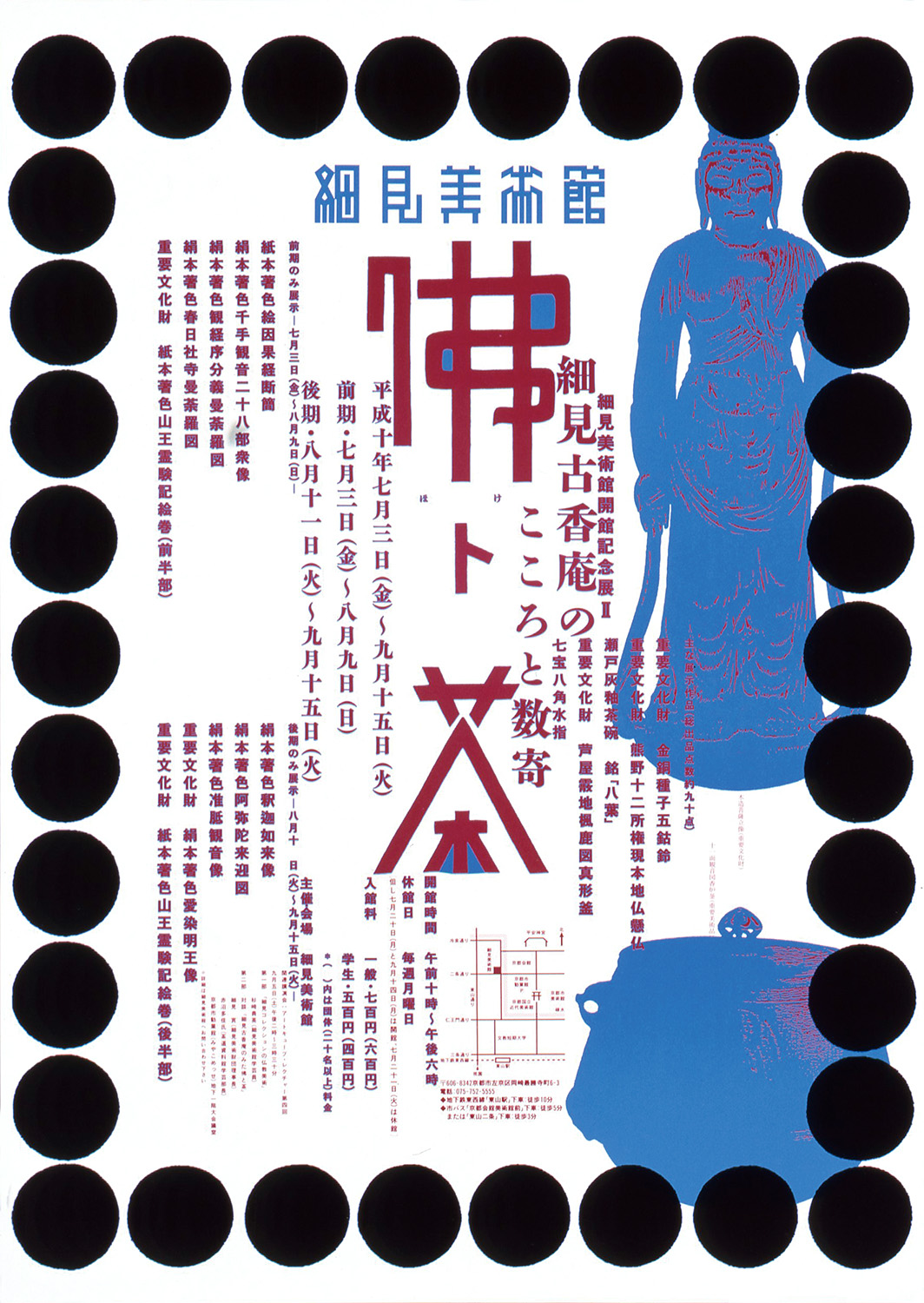 仲條正義｜細見美術館開館記念展ポスター「KYOTO-都の美術」｜AWARD