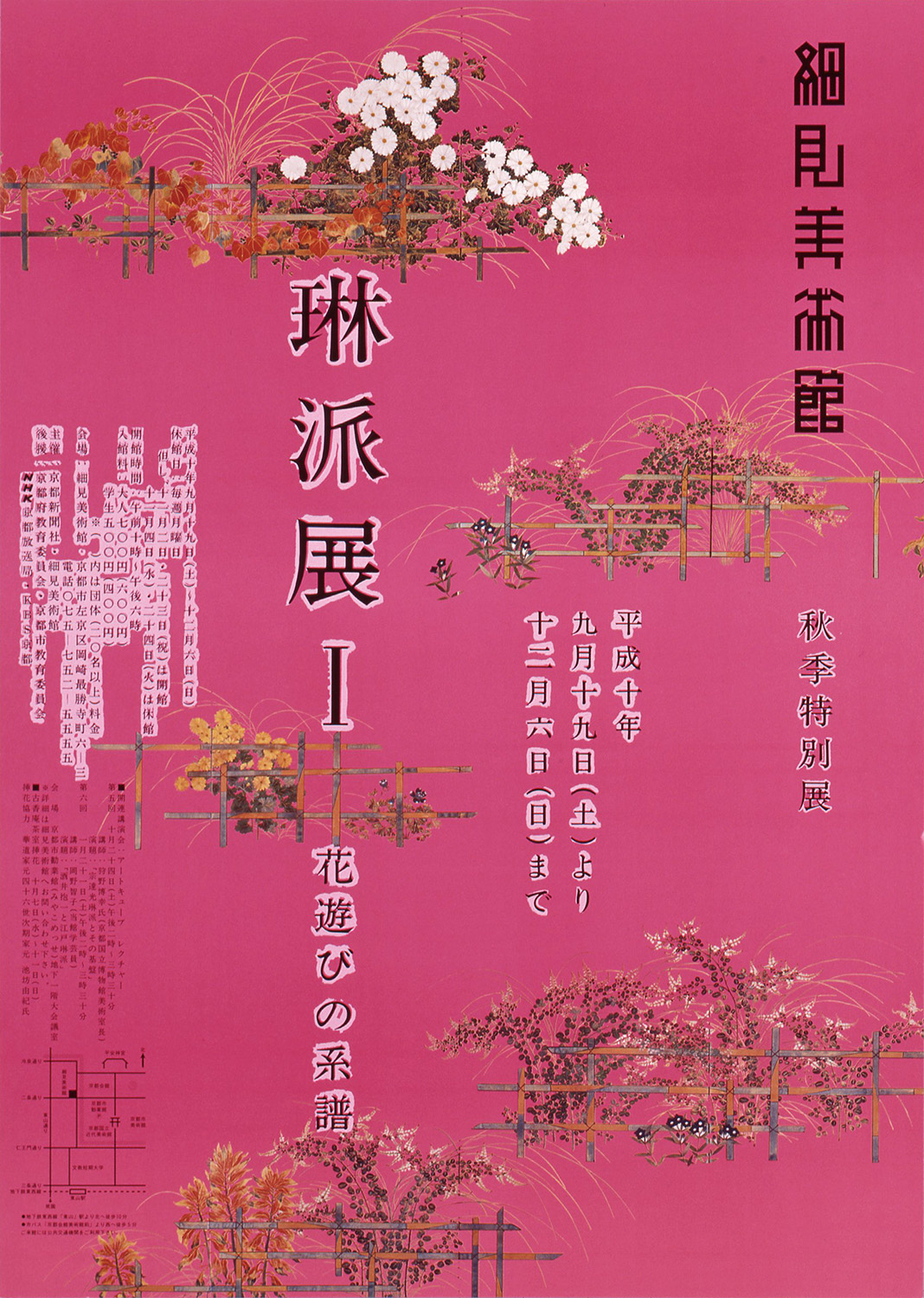 仲條正義｜細見美術館開館記念展ポスター「KYOTO-都の美術」｜AWARD