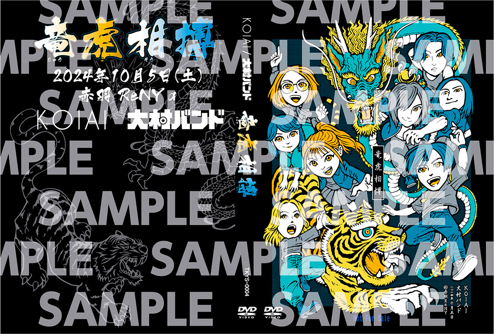 LIVE DVD『竜虎相搏』 先行販売決定！ | TAKAYOSHI OHMURA OFFICIAL SITE