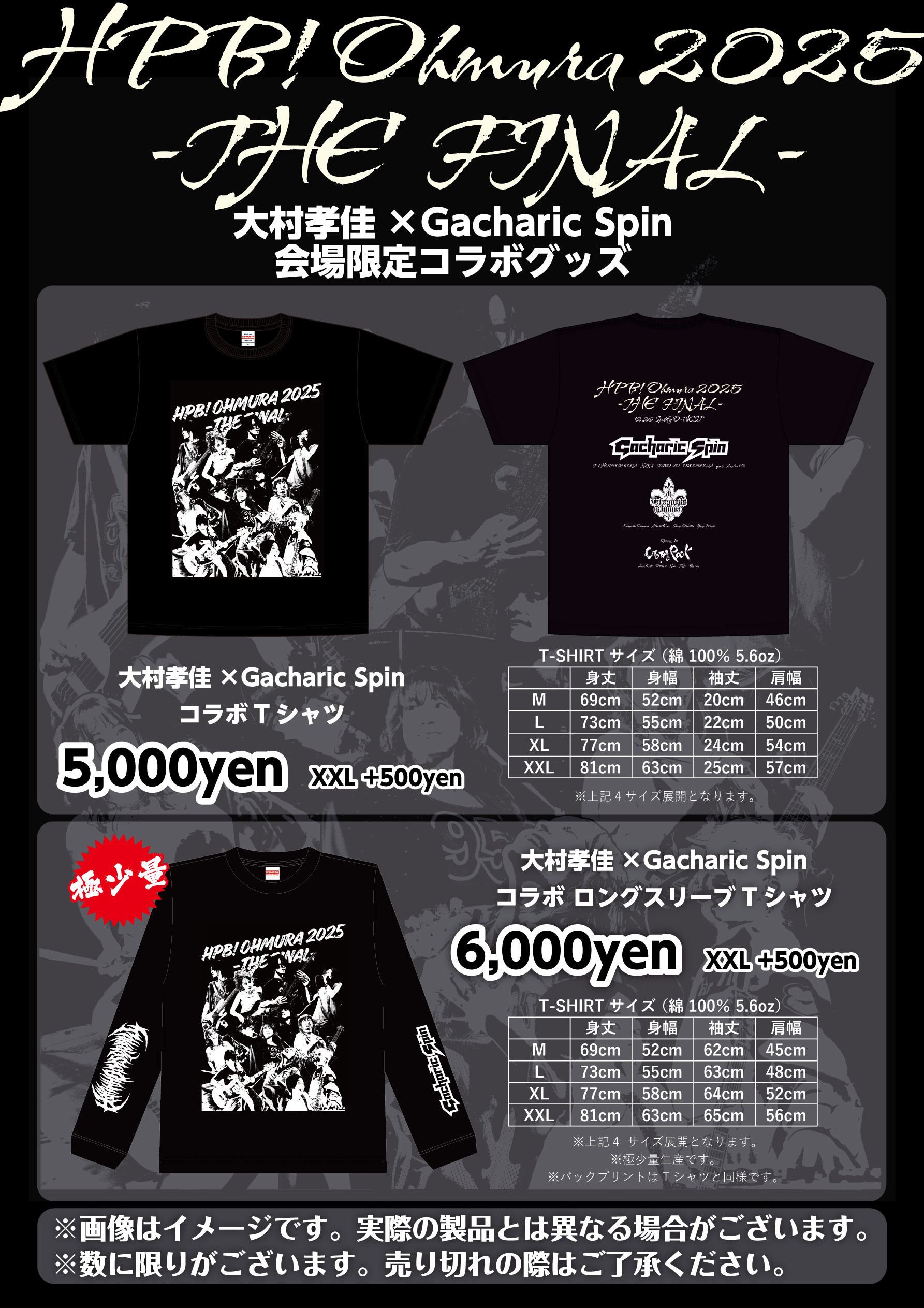 ハピバ！Ohmura 2025 -THE FINAL- コラボTシャツ 発売決定