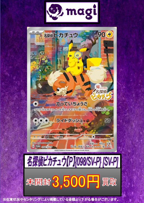 ポケカ】帰ってきた名探偵ピカチュウ「付録のプロモカード」高騰