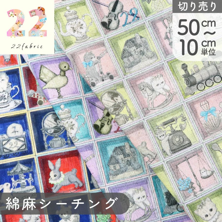 2026年1月販売 ユキエモン生地22fabric 新作発売情報 | 手縫い日和