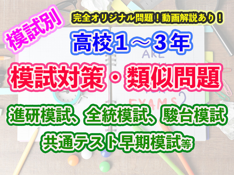 高3/9、10月】「第2回駿台ベネッセ記述模試」対策問題「場合の数