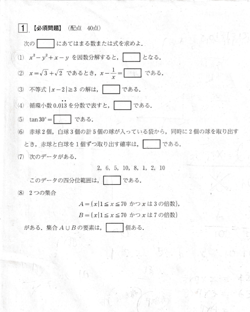 2年「第1回全統模試（5月）」2018年1⃣「小問集合」≪Level.1≫【動画