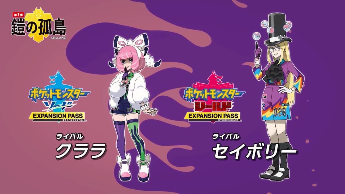 ポケットモンスター ソード・シールド」の有料拡張DLC