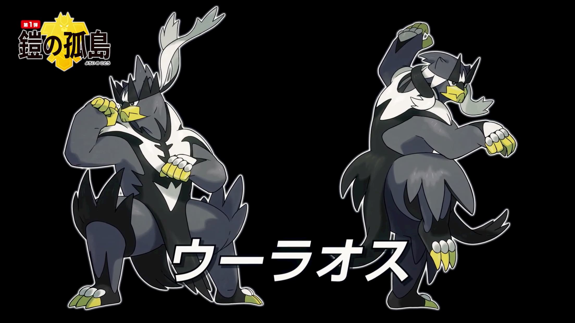 ポケットモンスター ソード・シールド」の有料拡張DLC