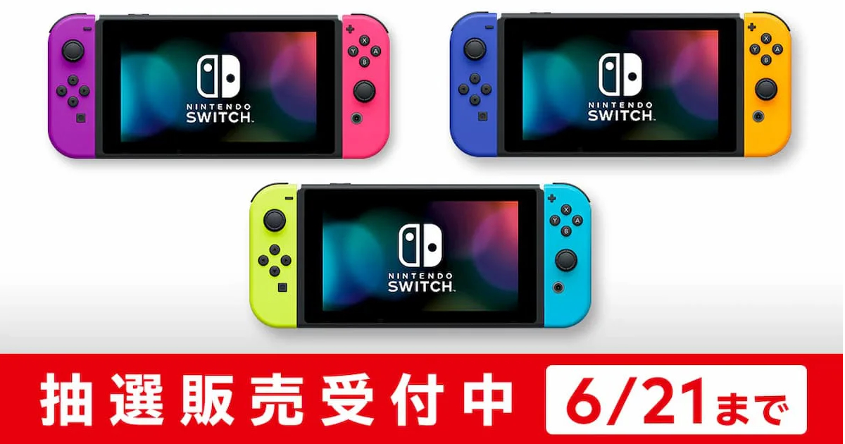 マイニンテンドーストアで「Nintendo Switch」本体の抽選販売開始！Joy