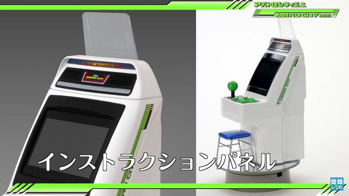 セガ「アストロシティミニ」の追加13タイトル発表&発売日決定！周辺