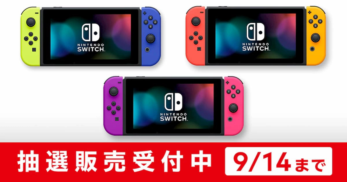 マイニンテンドーストアでこれまでと違う色のJoy-ConのNintendo Switch