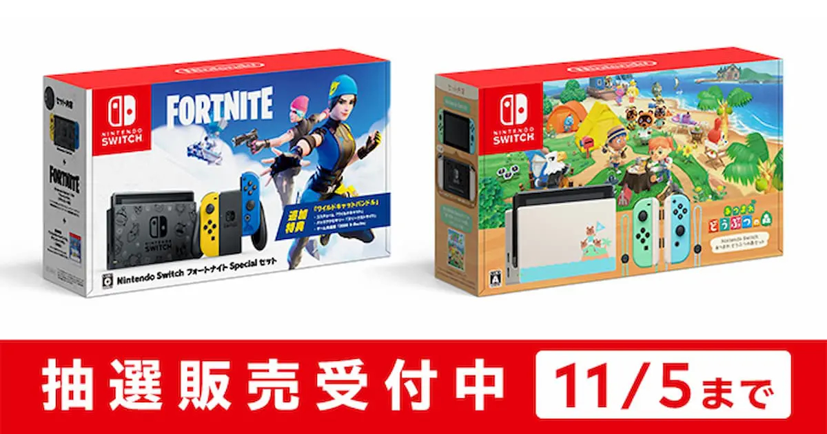 久しぶりにマイニンテンドーストアでのSwitch抽選販売開始！フォトナ