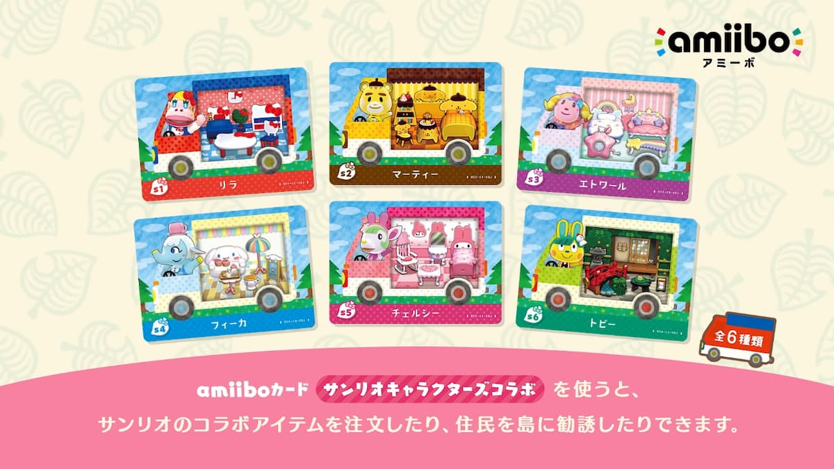 マイニンテンドーストアでどうぶつの森amiiboカード【サンリオ