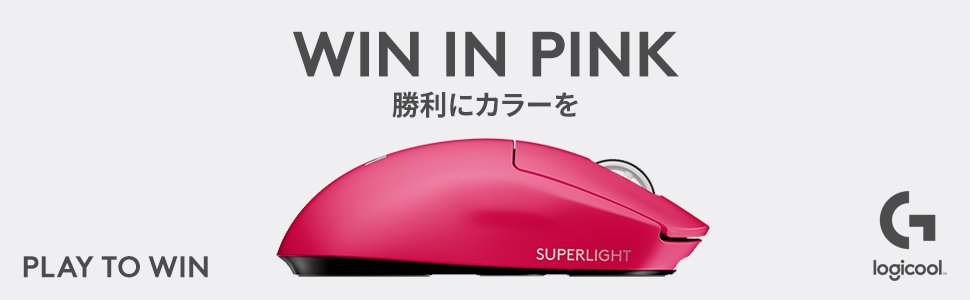 ロジクールG史上最軽量マウス「PRO X SUPERLIGHT」と特大マウスパッド