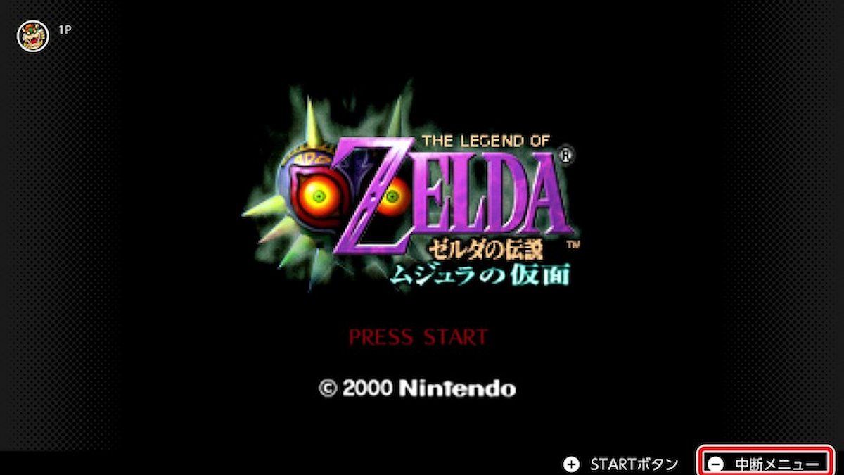 ゼルダの伝説 ムジュラの仮面」の「NINTENDO 64 Nintendo Switch