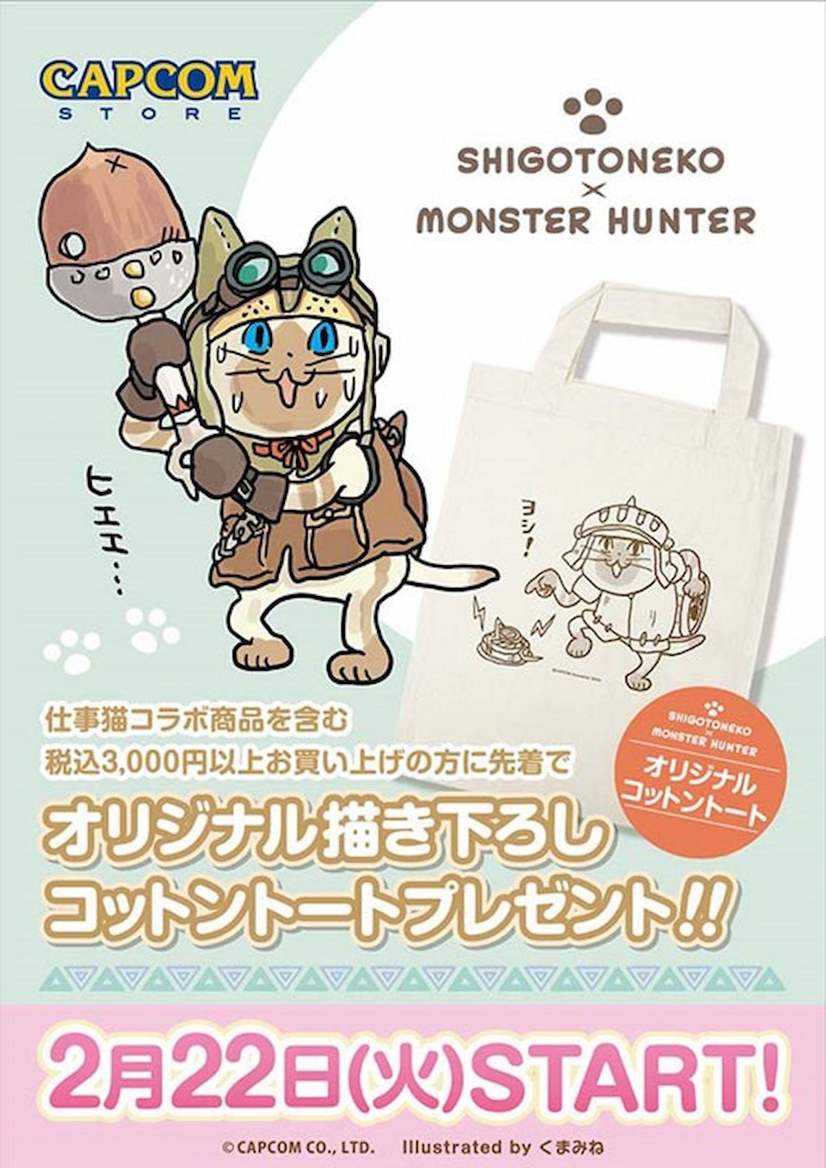 ヨシ！】2022年の猫の日を記念して「仕事猫」×「モンスターハンター