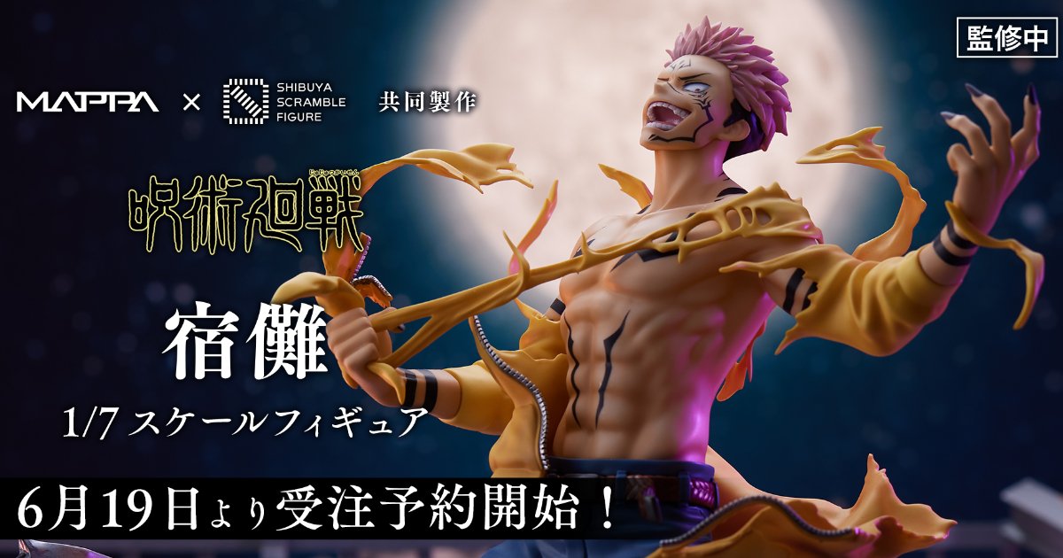 不敵な笑みに惹かれる！呪術廻戦より「宿儺 1/7スケールフィギュア」が