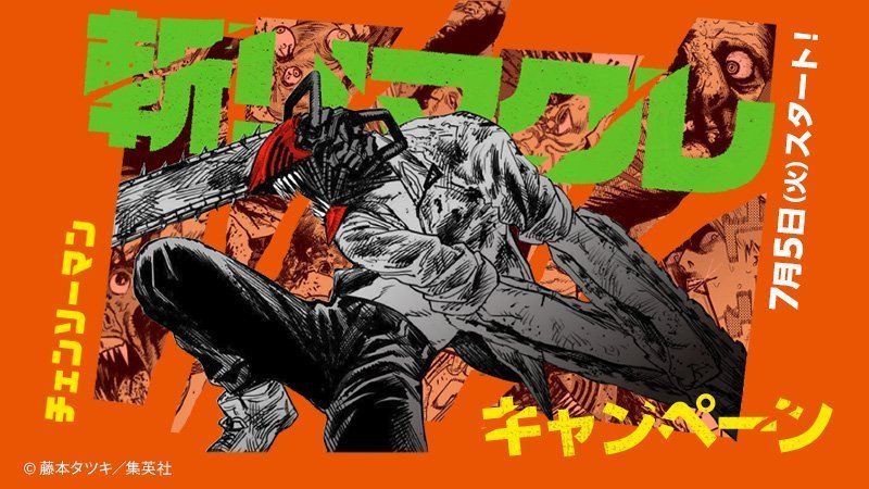 ローソン」×「チェンソーマン」コラボが7月5日からスタート！対象商品
