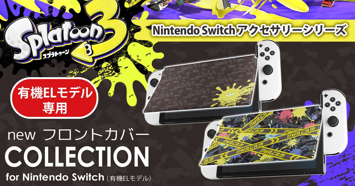 スプラトゥーン3デザイン！オシャレしながらSwitchを守る「new