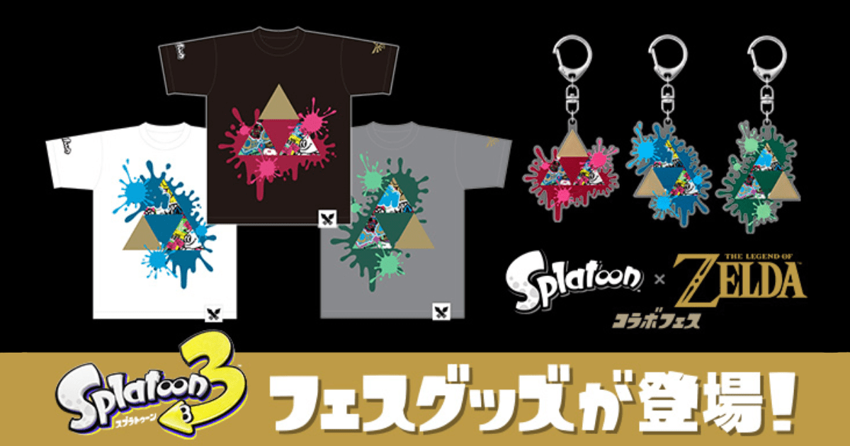 Splatoon×ゼルダの伝説 コラボフェス」記念！フェスTシャツ&プラチナ