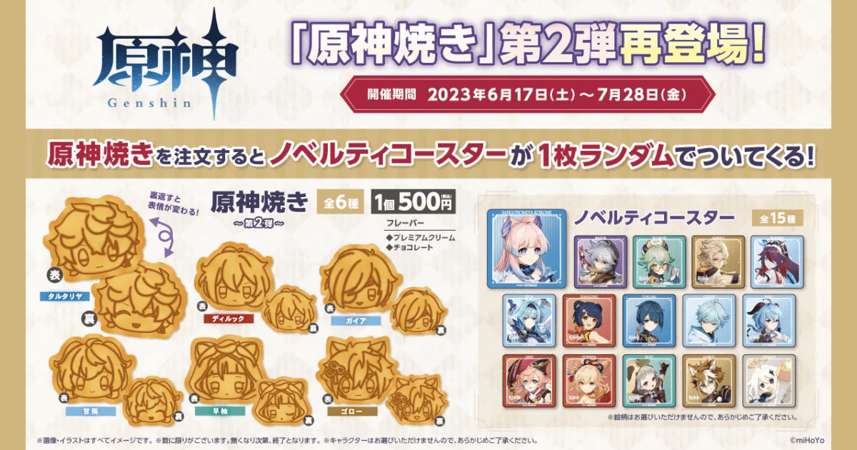 GiGOのたい焼き「原神焼き」第2弾が6月17日(土)復刻販売！秋葉原、池袋