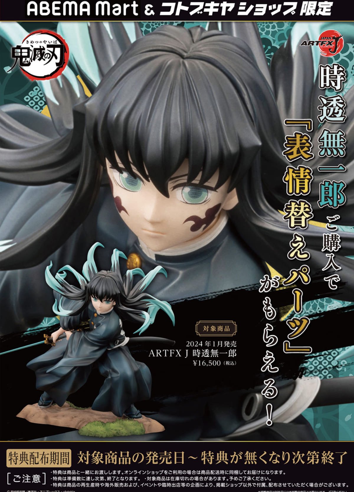 ABEMA Martで鬼滅の刃 時透無一郎 1/8スケールフィギュアが予約受付中