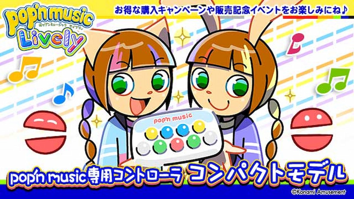 サイズも価格もコンパクト！「pop'n music 専用コントローラ