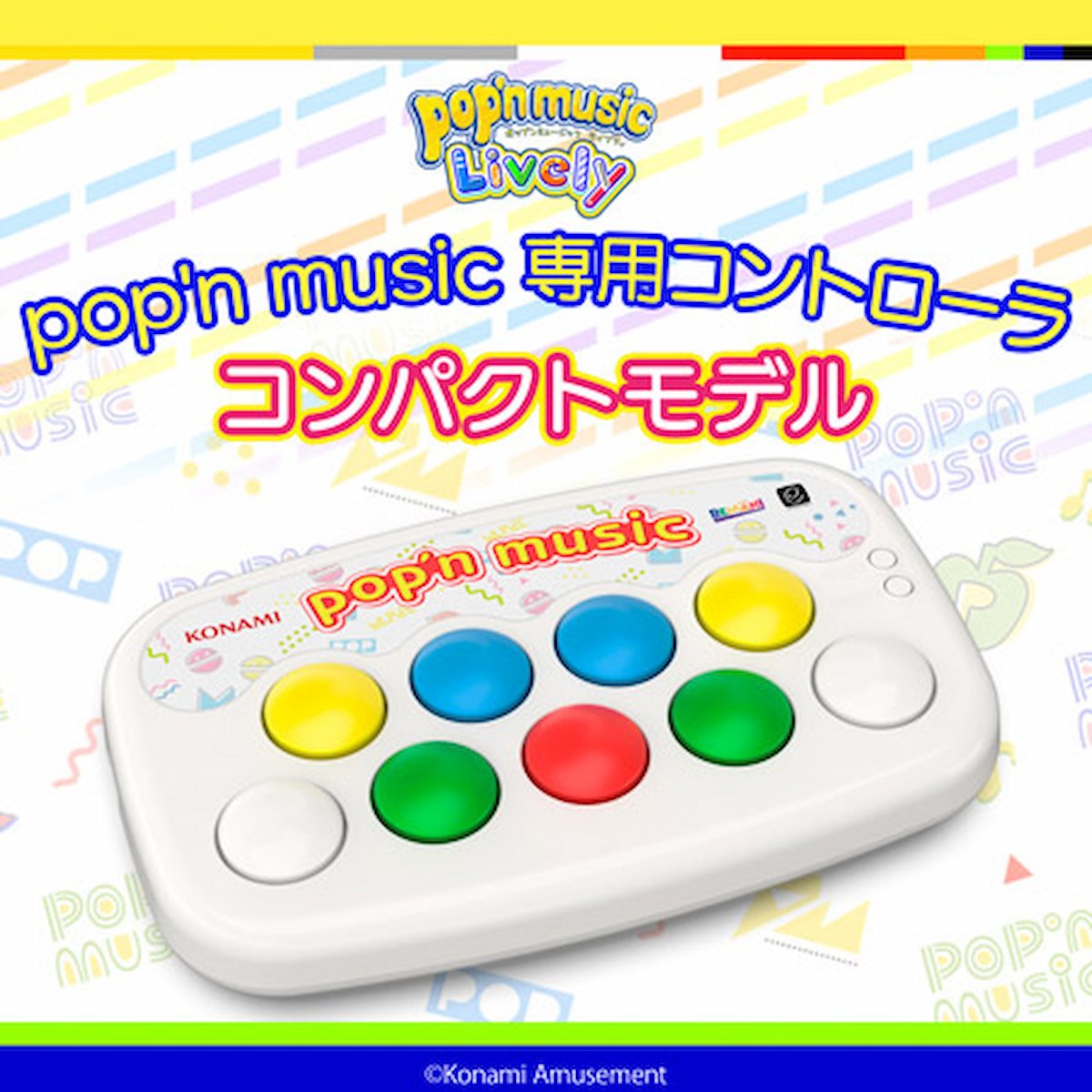 サイズも価格もコンパクト！「pop'n music 専用コントローラ