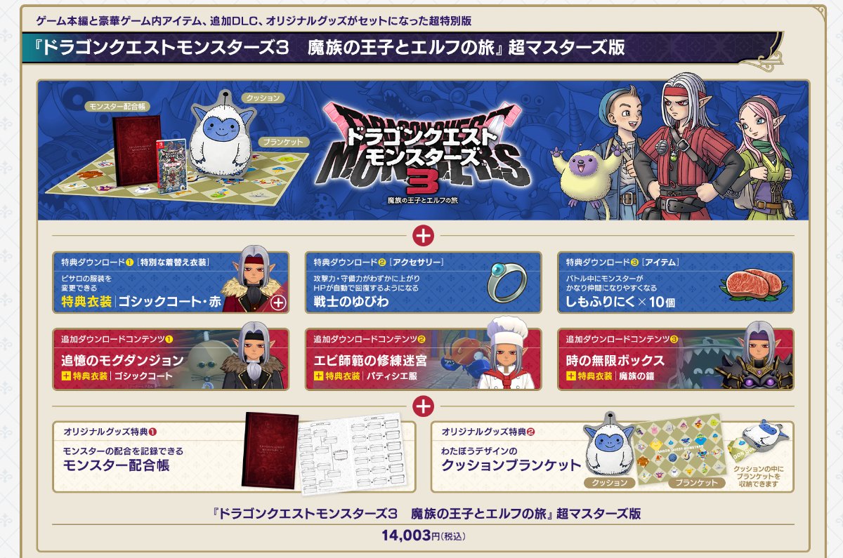 ドラゴンクエストヒーローズI・II ドラクエモンスターズ3セット Amazon