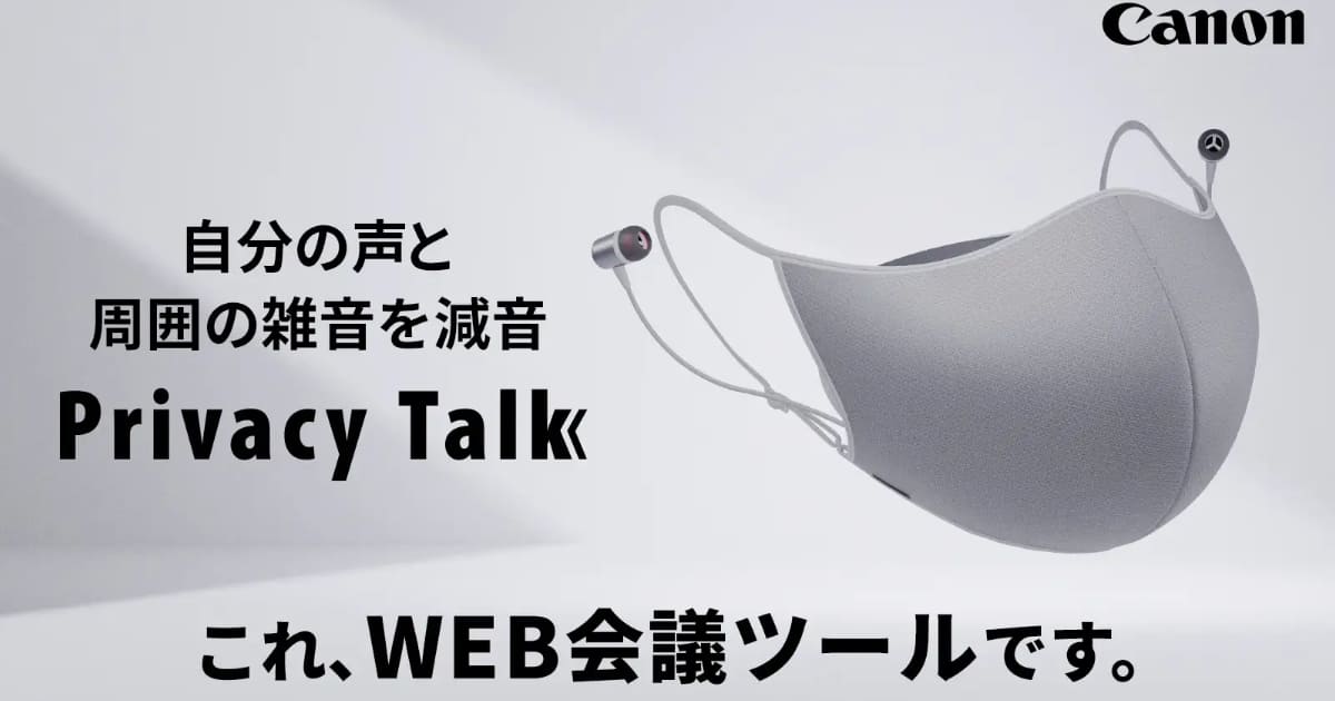 キヤノンMJ、自分の声も周囲の音も減音してくれるマスク型デバイス