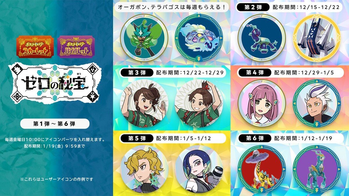 ポケットモンスター スカーレット・バイオレット ゼロの秘宝」の「後編