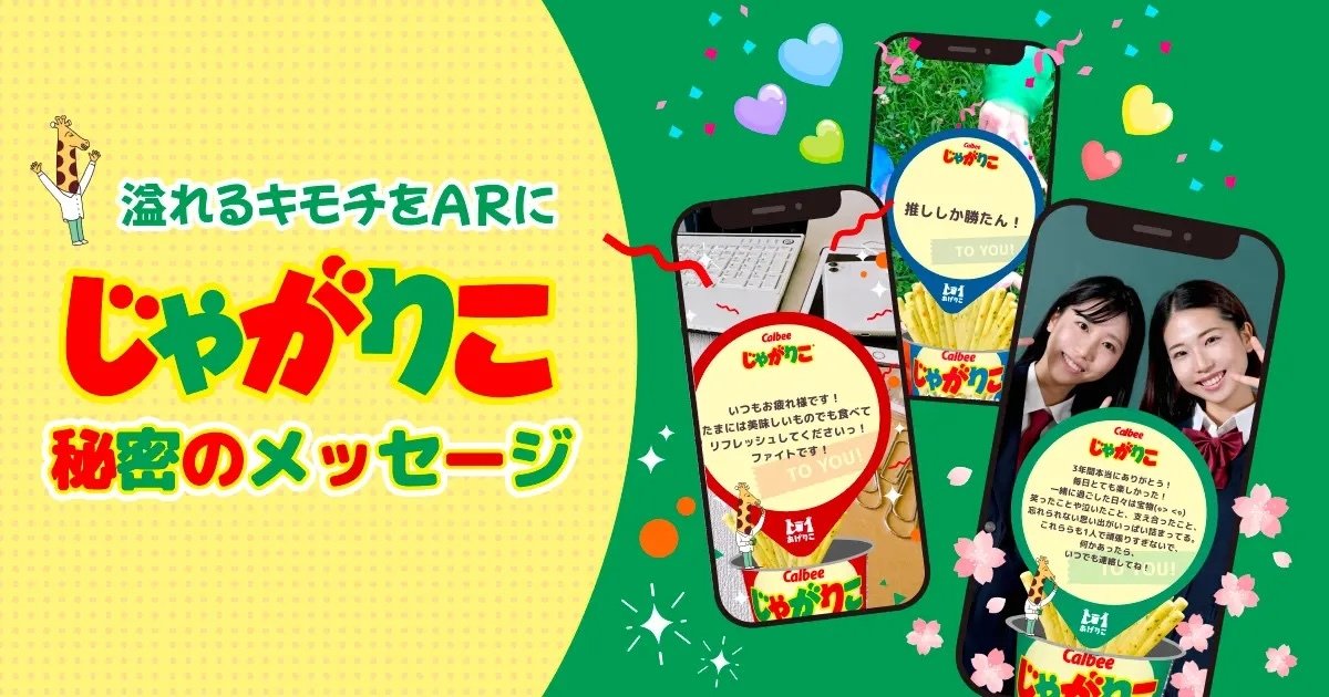 原神」×「じゃかりこ」初コラボ！「じゃがりこ サラダLサイズ」に期間