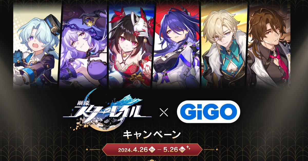 GiGOにて「崩壊：スターレイル」コラボキャンペーンが4月26日から開催