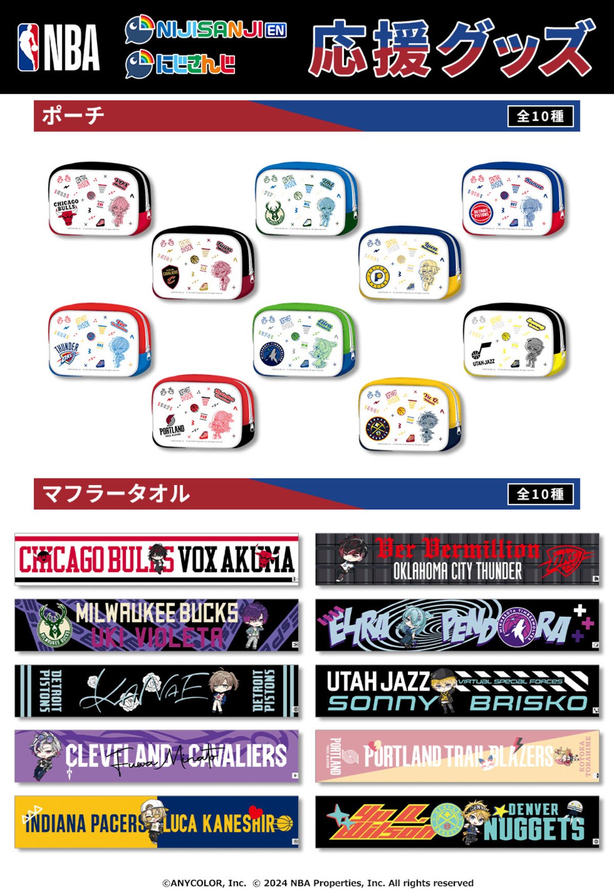 楽天コレクションにて「NBA」と「NIJISANJI EN」/「にじさんじ」が