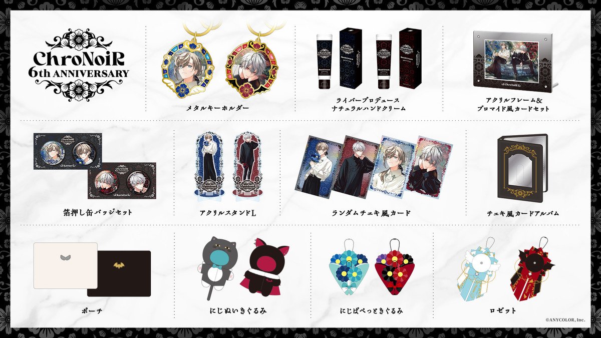 にじさんじ叶、葛葉の「ChroNoiR 6th ANNIVERSARY」豪華グッズが7月17