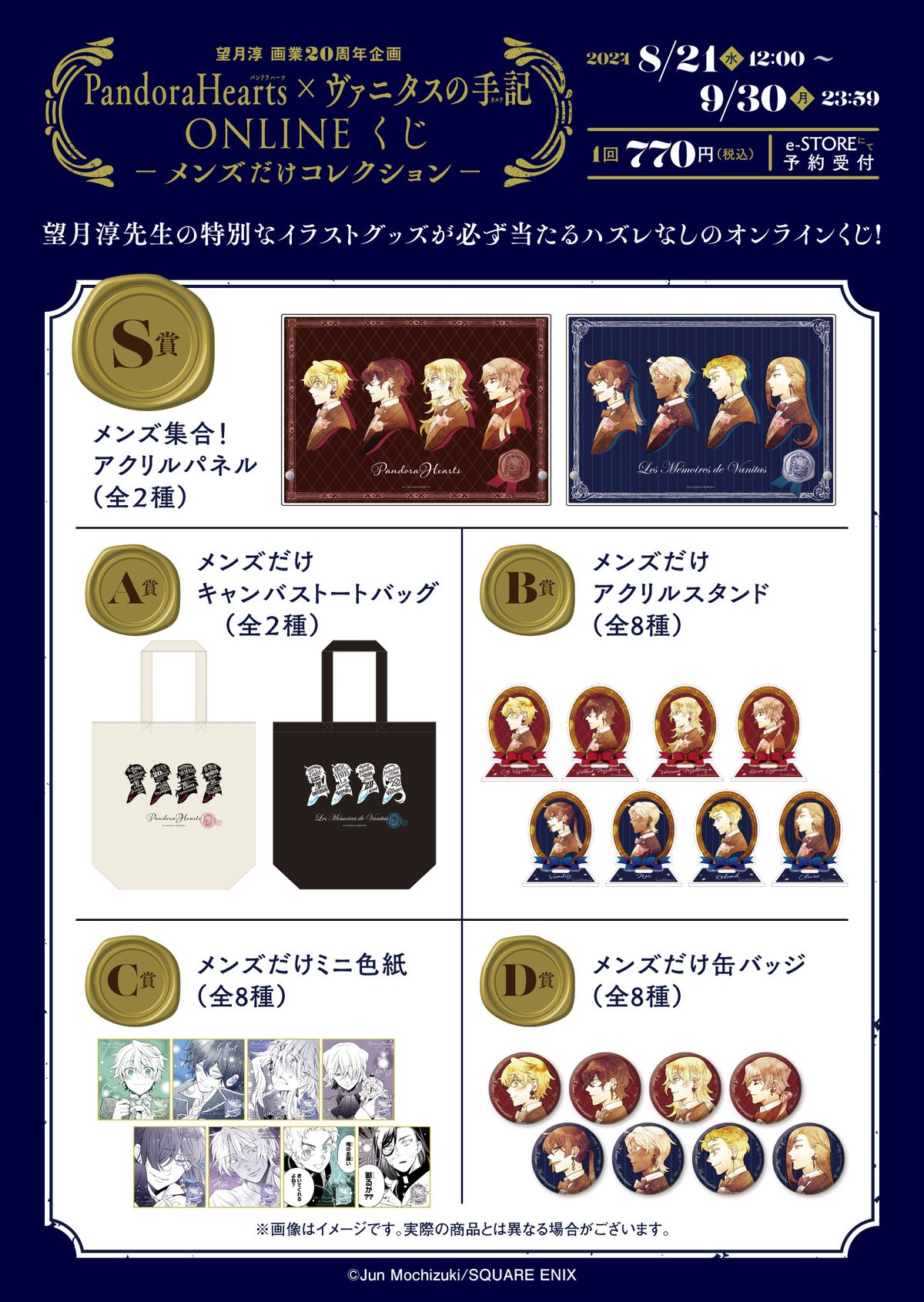 望月淳画業20周年企画 PandoraHearts×ヴァニタスの手記 オンラインくじ